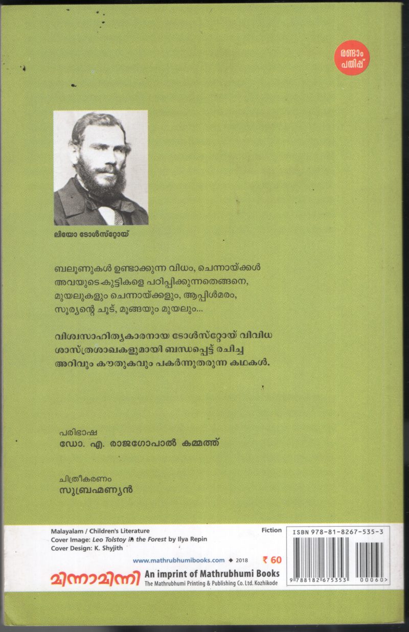Vrikshangal Nadakunatha Enganne BY Leo Tolstoy - Image 2