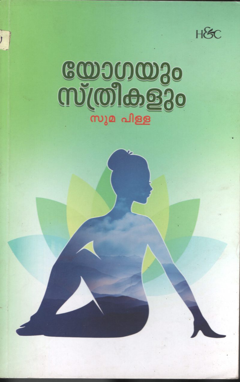Yogayum Sthreekalum BY Suma Pilla