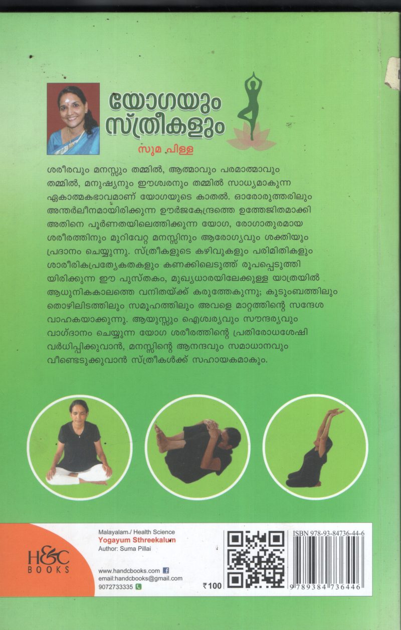 Yogayum Sthreekalum BY Suma Pilla - Image 2