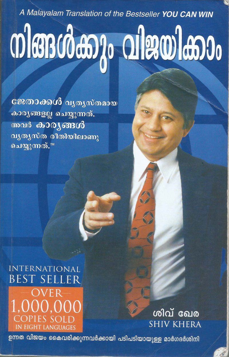 YOU CAN WIN by SHIV KHERA