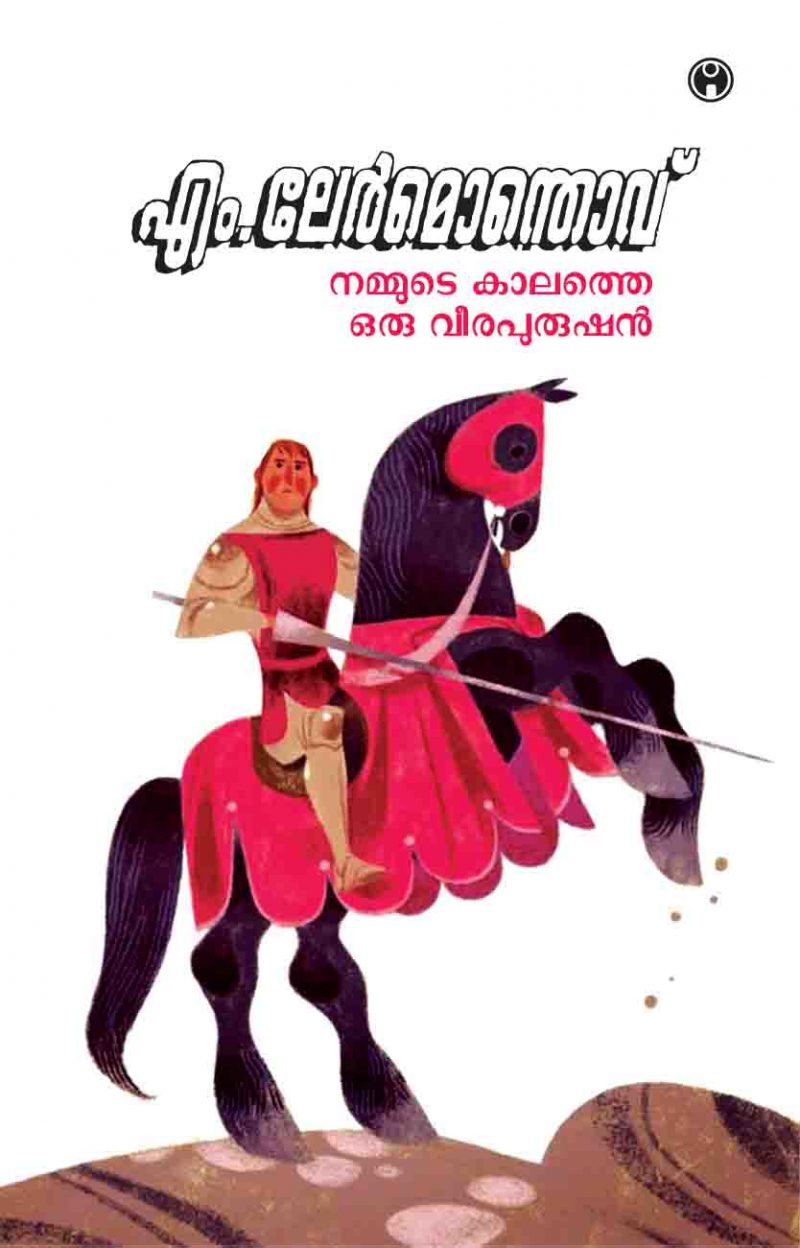 Nammude Kalathe Oru Veerapurushan by M.Lormenthavu
