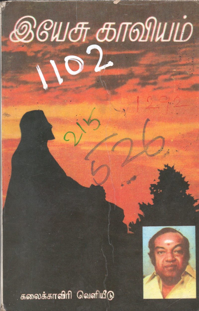 YEASU KAAVIYAM BY KANNADASAN