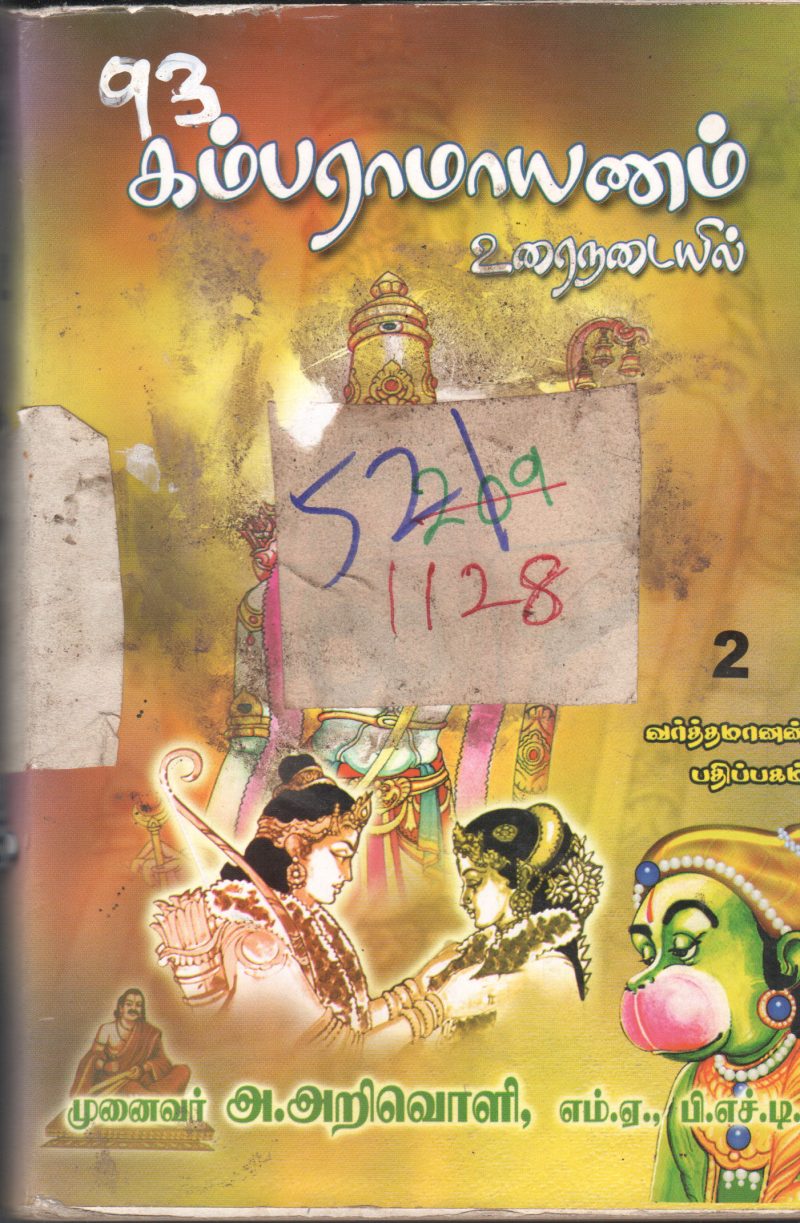 KAMBARAAMAYANAM 2 BY ARIVALI . A