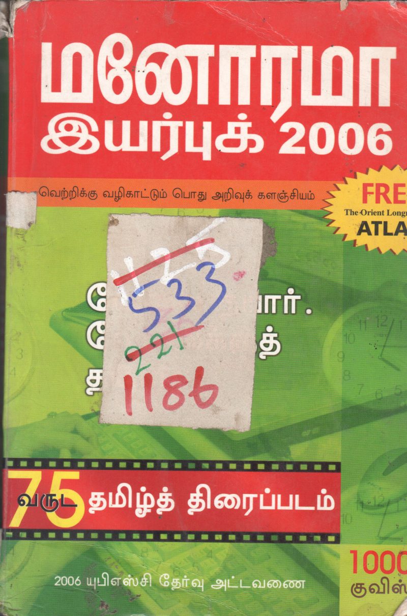 MANORAMA EYARPU