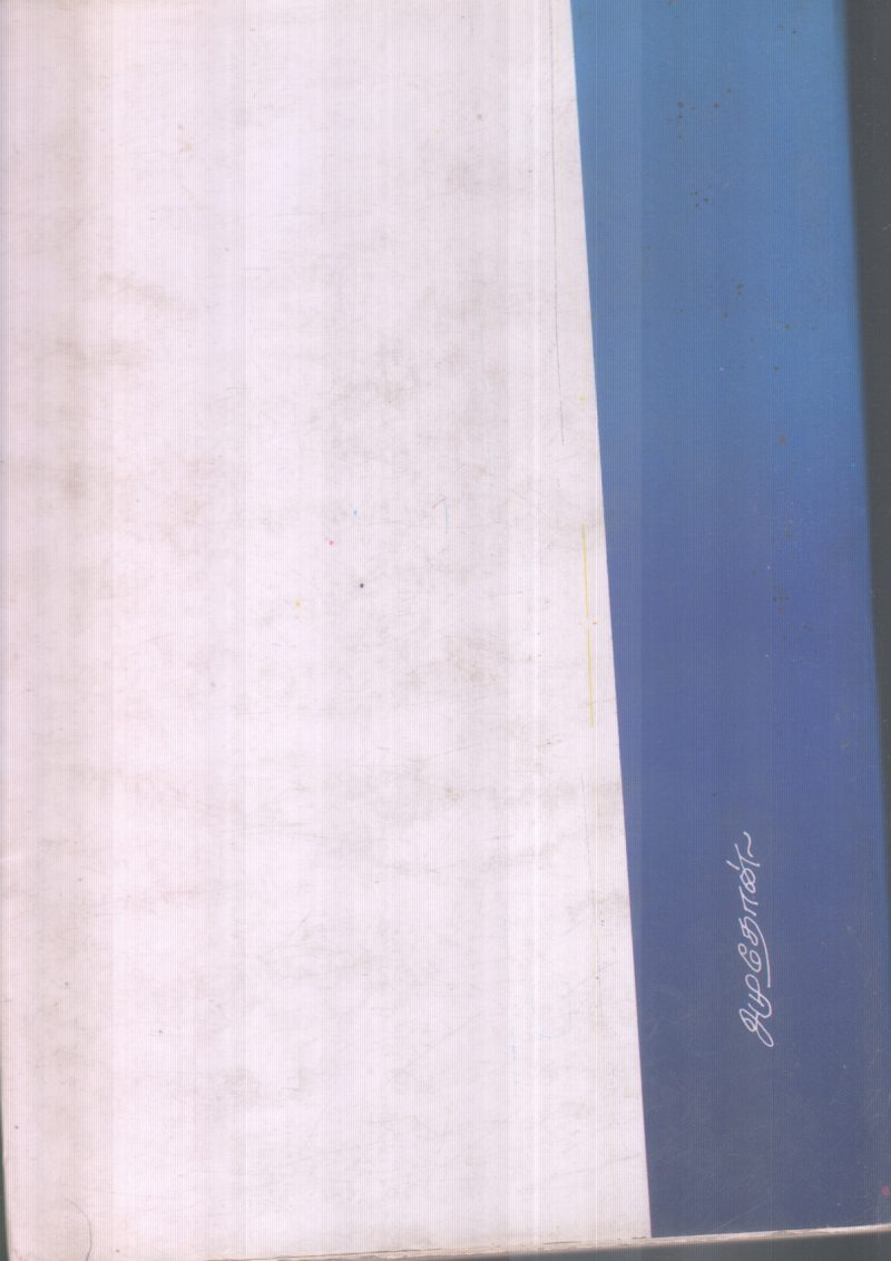 MANAVAASAM KAVIYAR BY KANNADASAN - Image 2