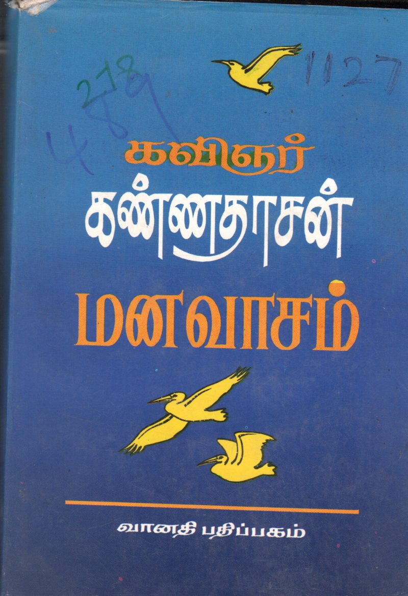 MANAVAASAM KAVIYAR BY KANNADASAN