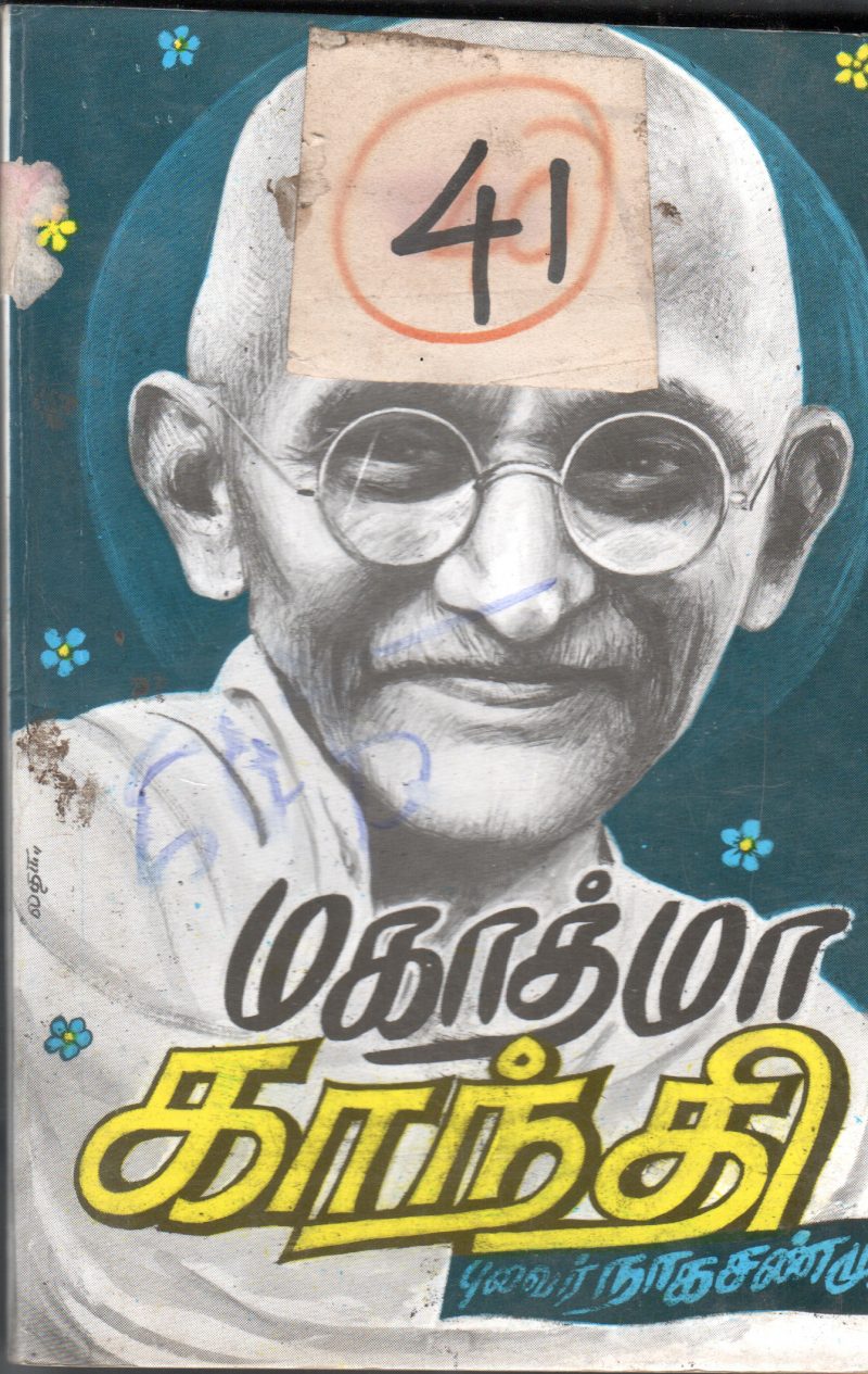 MAHATHMA GANDI BY PULAVAR NAGASHANMUGAM