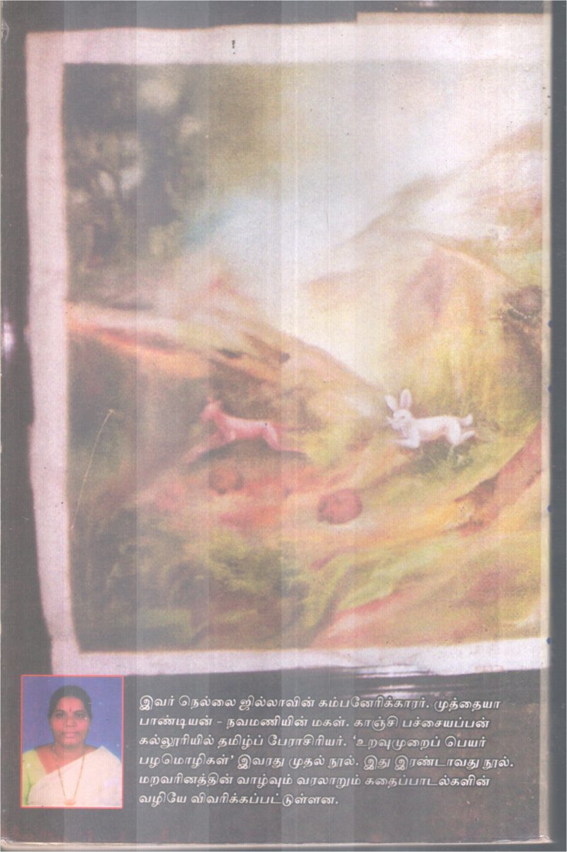 MARAVAIR KATHAIPAADALGAL BY M. NIYANATHAI - Image 2