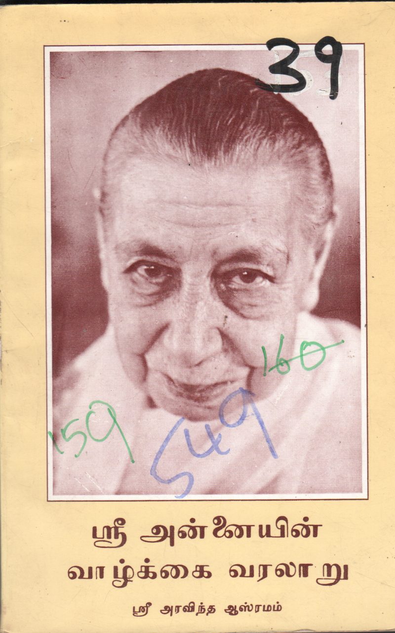 BIOGRAPHY OF MOTHER SRI BY SRI AUROBINDO ASHRAM