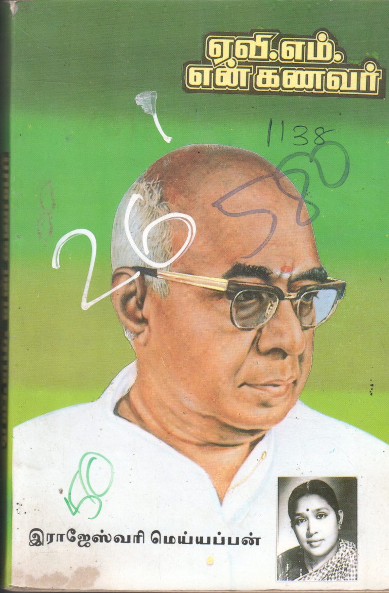 AV.M. ENKANAVAR BY RAJESHWARI MAIYAPPAN