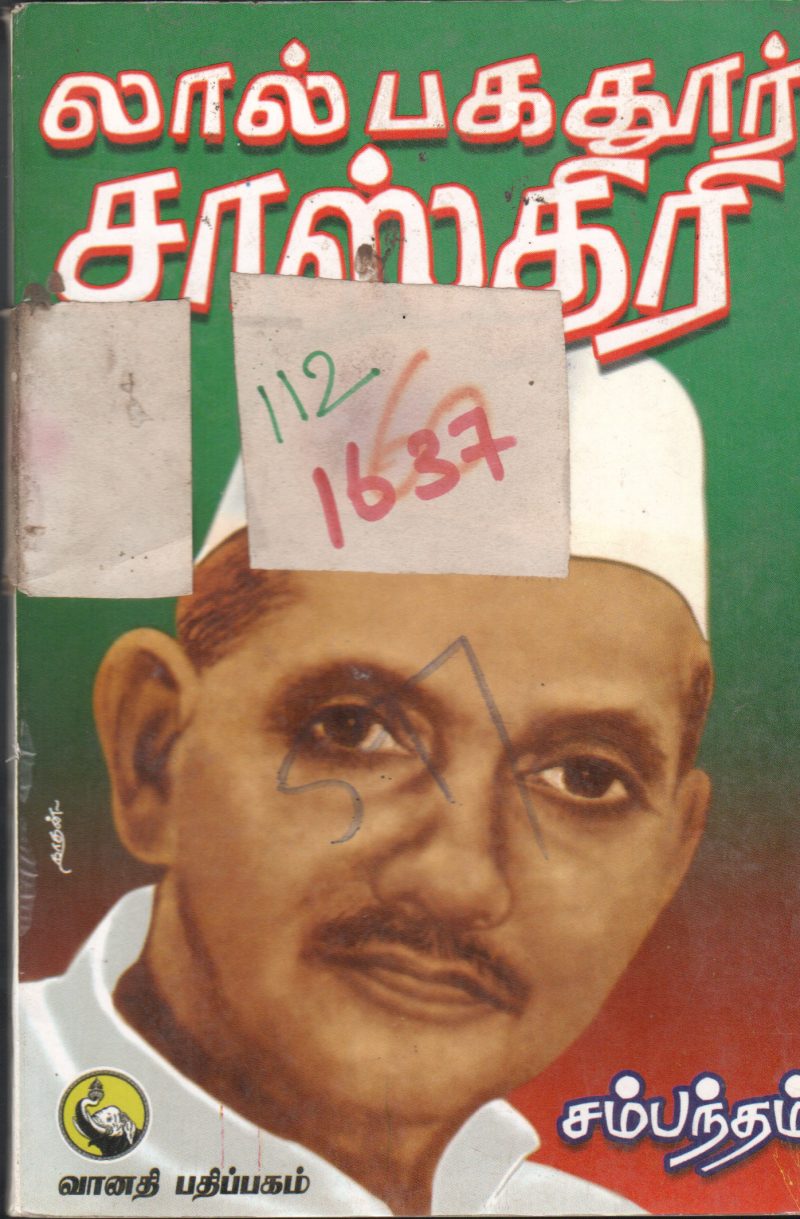LAL BAHADUR SHASTRI BY SAMBATHAM