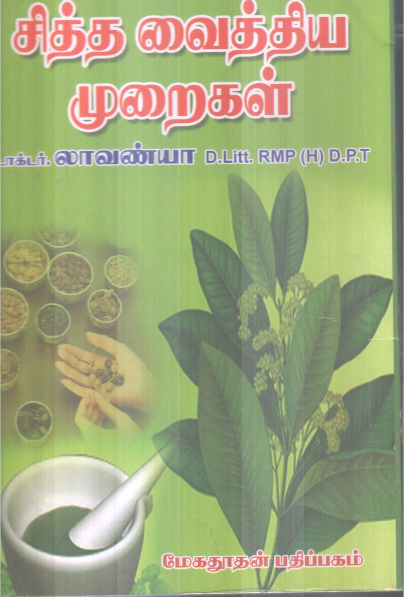 SETHA VAITHIYA MURAIGAL BY DR. LAVANYA - Image 2