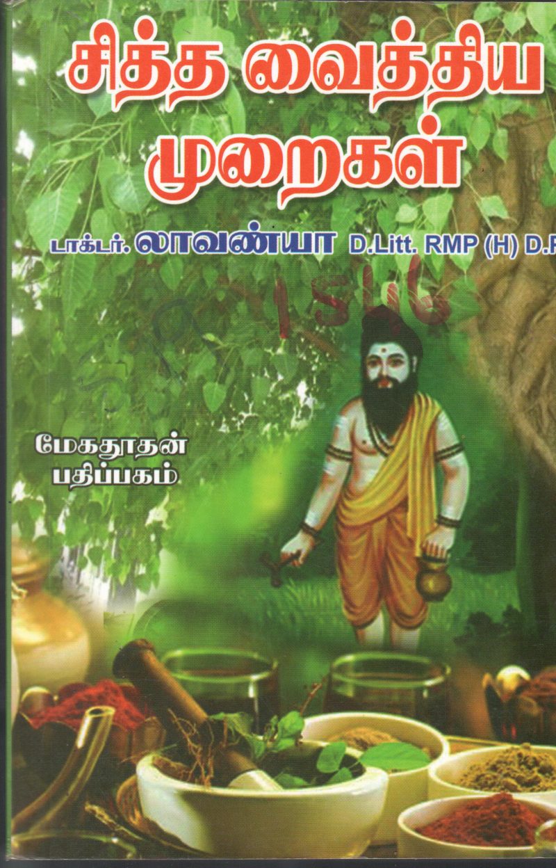 SETHA VAITHIYA MURAIGAL BY DR. LAVANYA