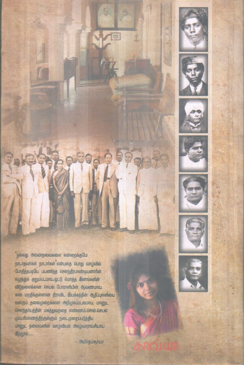 SEALAINTHIRAPANDIYAN VARALARU - Image 2