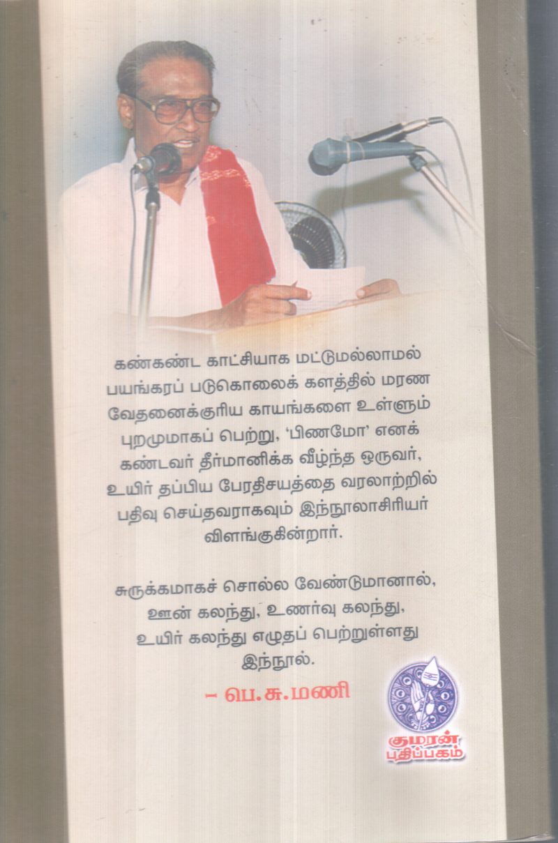 RAGIV GHANDI KADAISEE MANI THULIGAL BY THA. PANDIYAN - Image 2