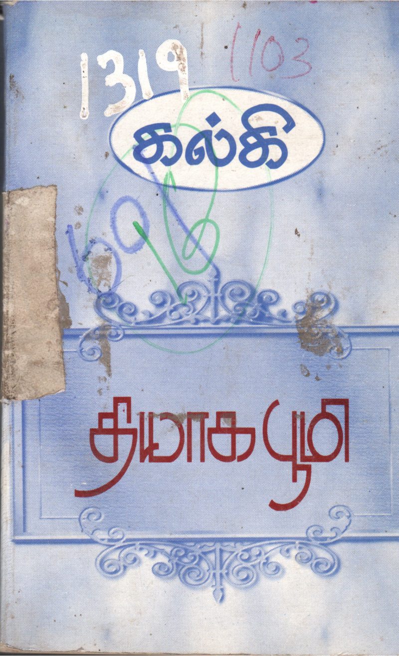THAIYAGA BOOMI