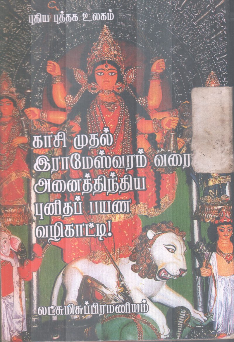 LACHUMICHUPURANNAM - Image 2