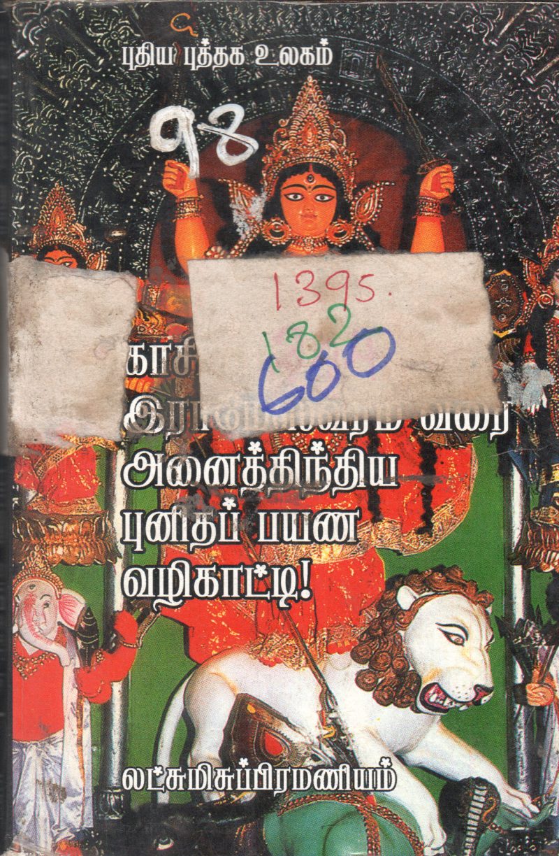 LACHUMICHUPURANNAM