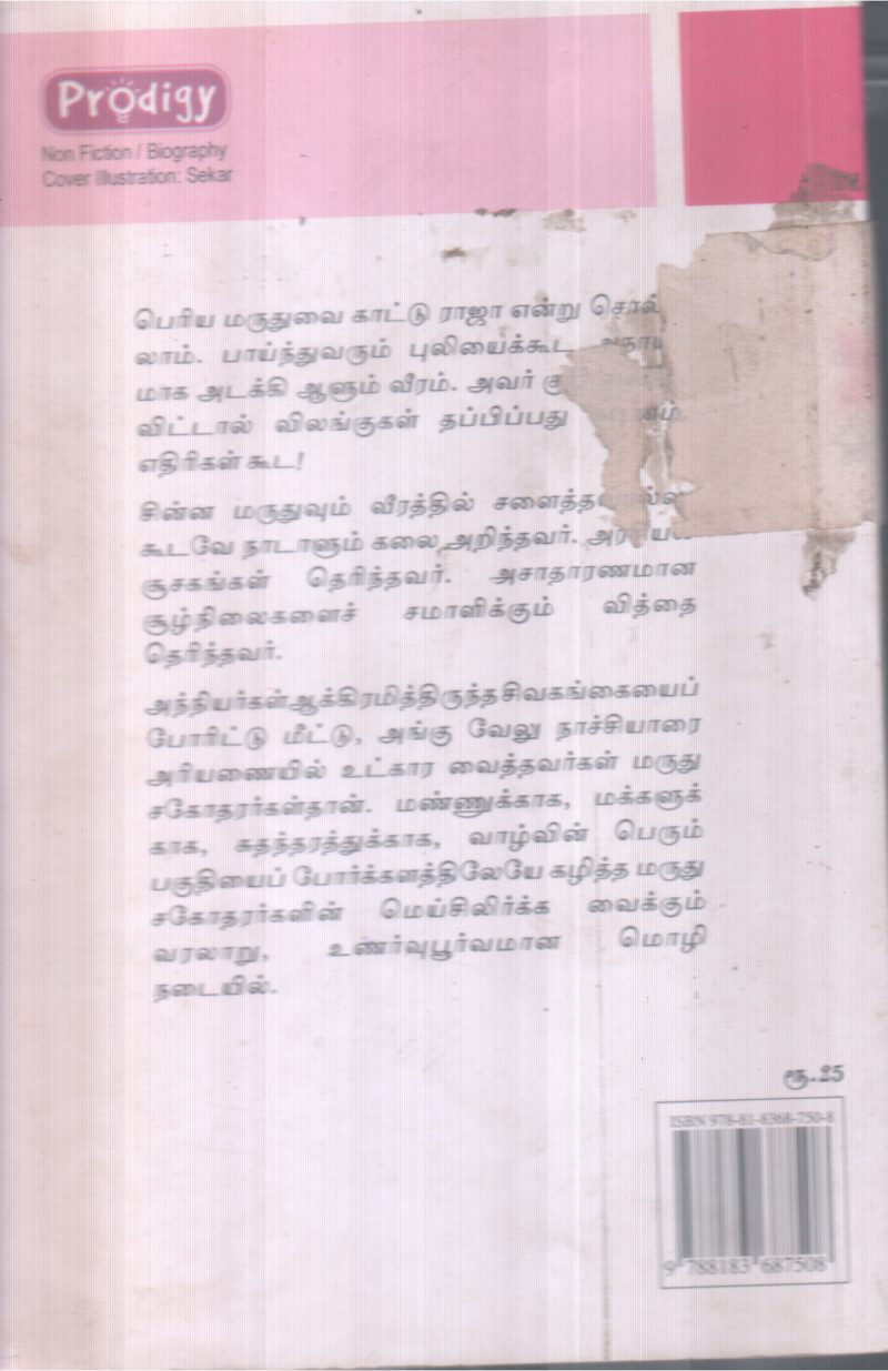 MARUTHU PANDIYARGAL BY PA. THENATHAYALAN - Image 2