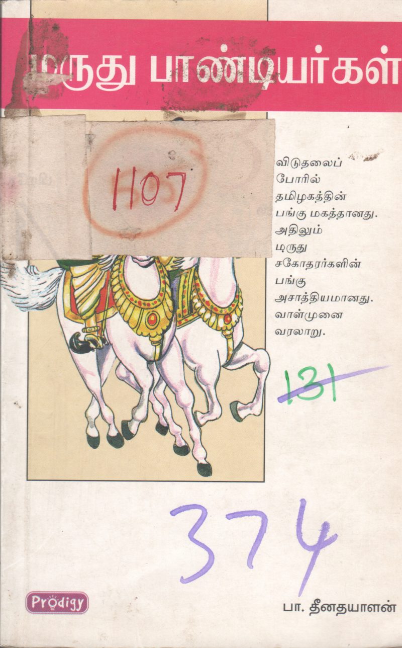 MARUTHU PANDIYARGAL BY PA. THENATHAYALAN