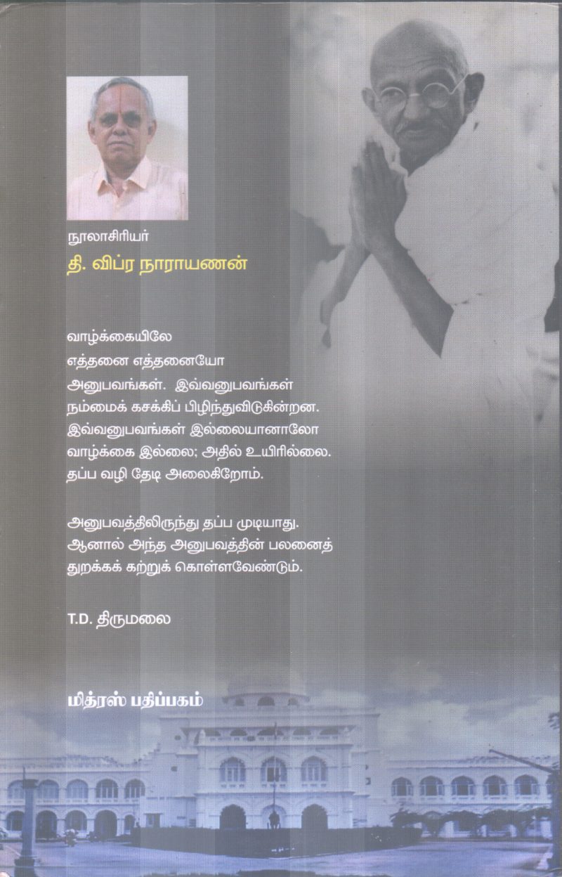 MATHIL NEERAINTHA MAMANITHAR BY T. VIPRA NARAYANAN - Image 2