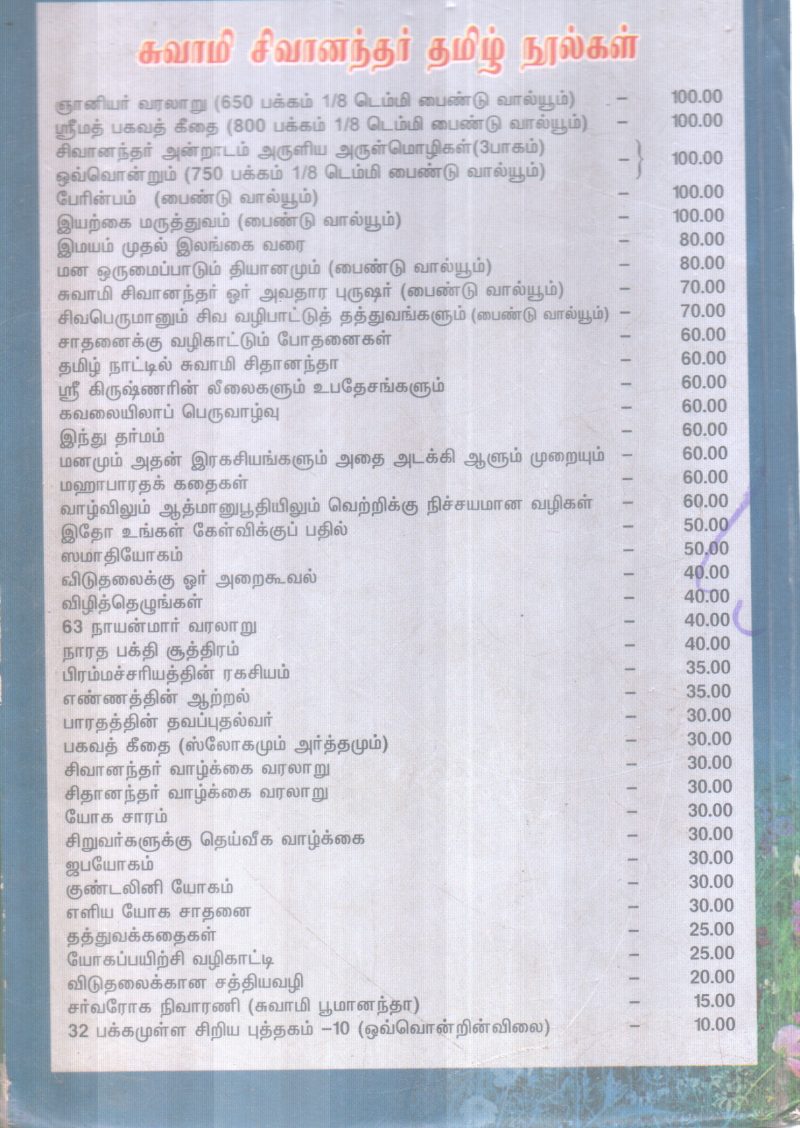 SIRUVAR SIRUMIYARGALIKU THAIVIGA VAALKA BYI SHRI SUVAAME SIVANANTHA - Image 2
