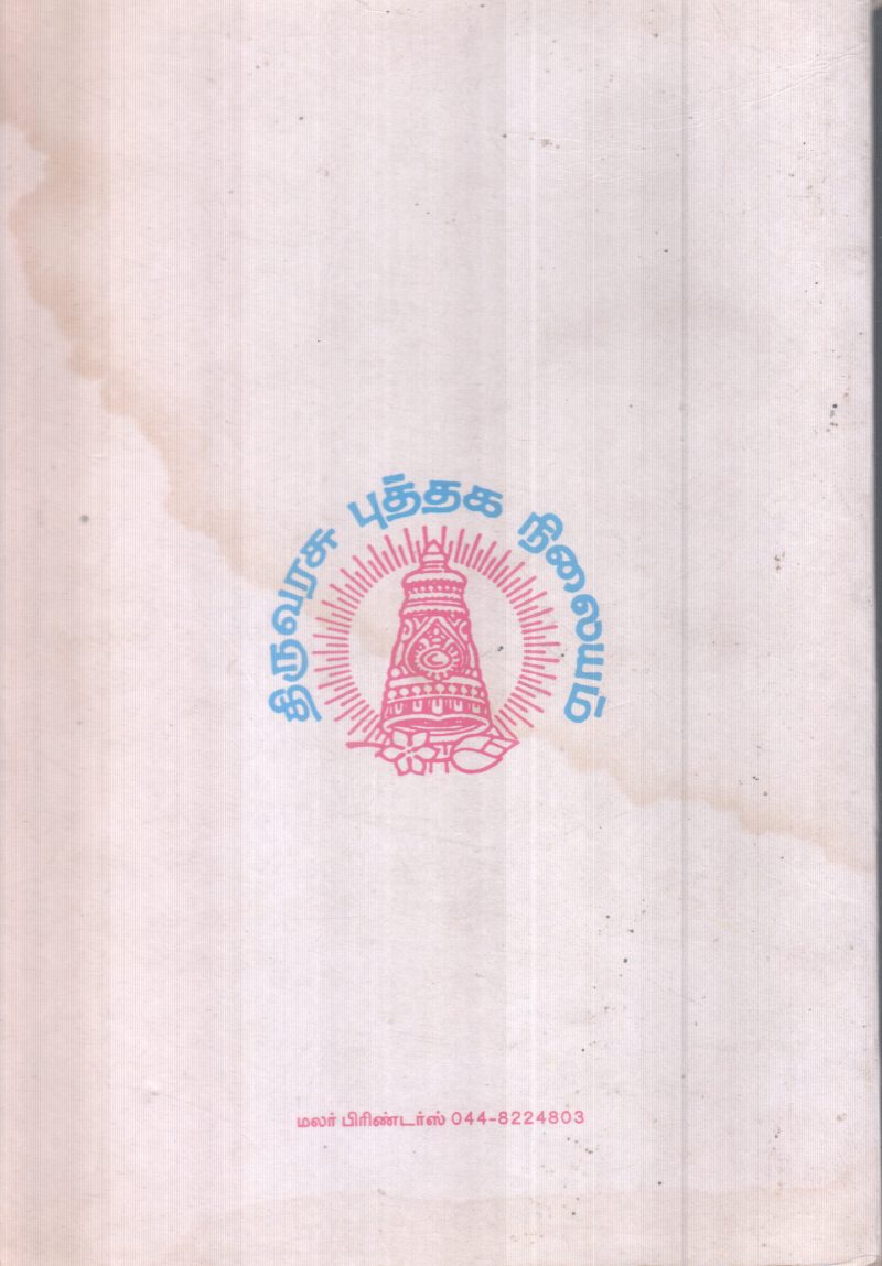 THALAITUKAL AINURU BY ALAGAPPAN - Image 2