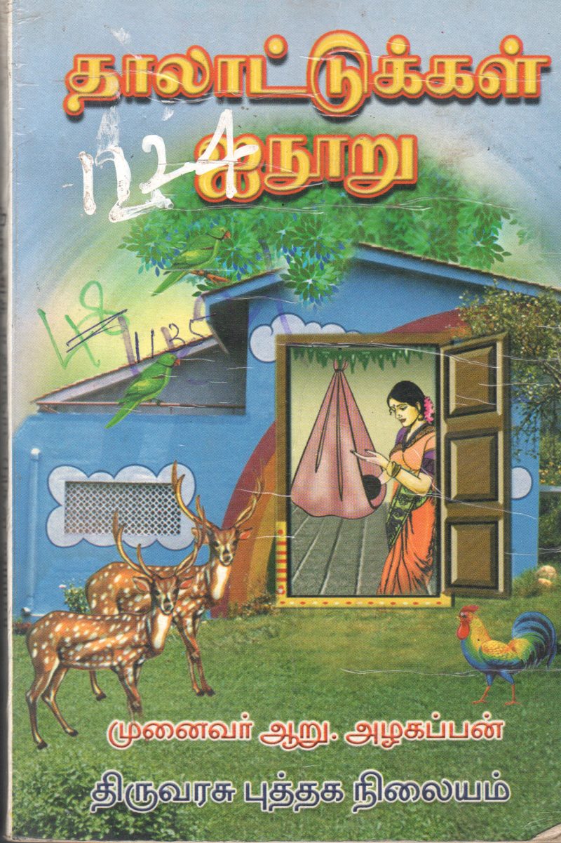 THALAITUKAL AINURU BY ALAGAPPAN