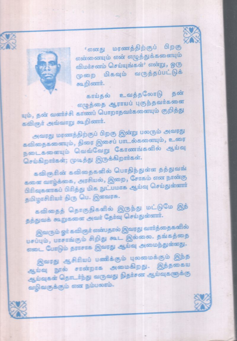 KANNADASAN KAVITAHIGAL (THATHUVAM) BY PA.ELAVARSI - Image 2