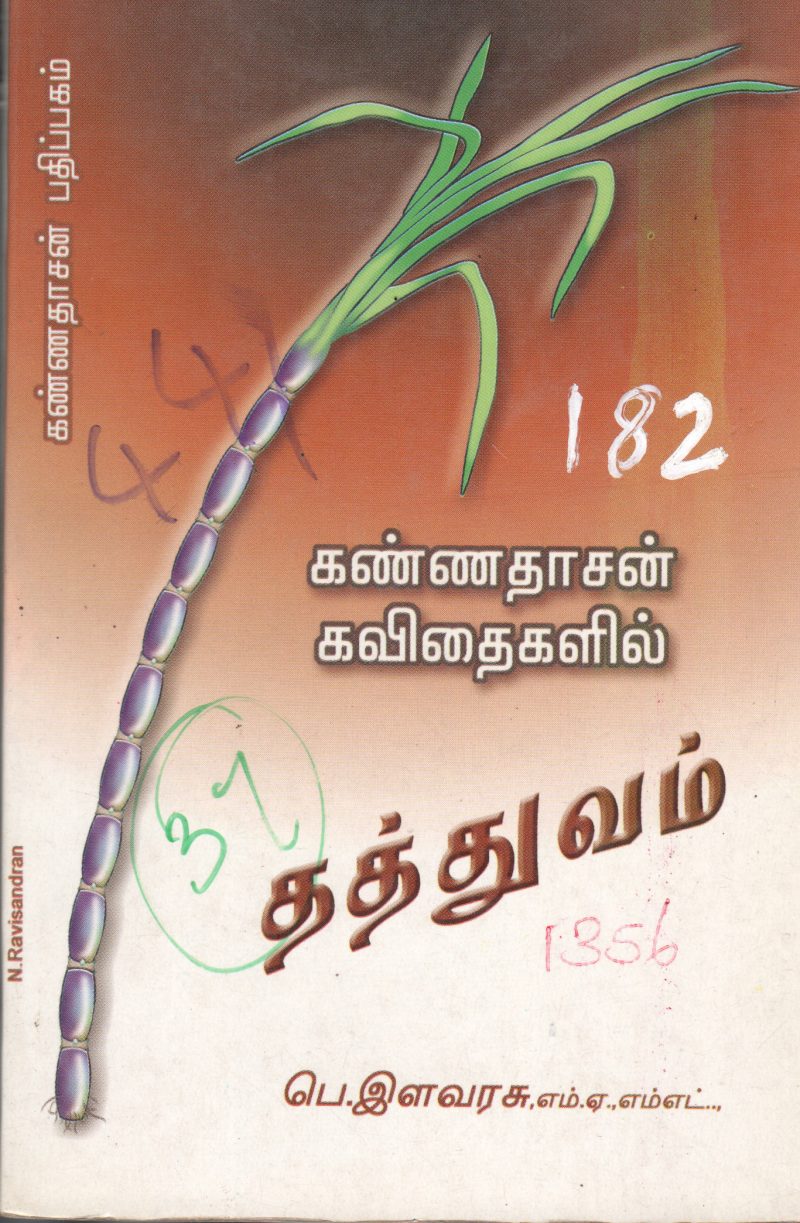 KANNADASAN KAVITAHIGAL (THATHUVAM) BY PA.ELAVARSI