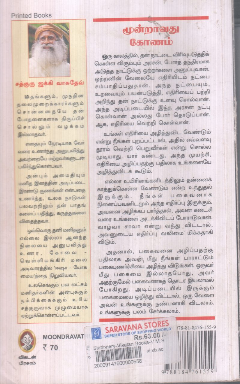 MUNDRAVATHU KOONAM BY SUDHA - Image 2