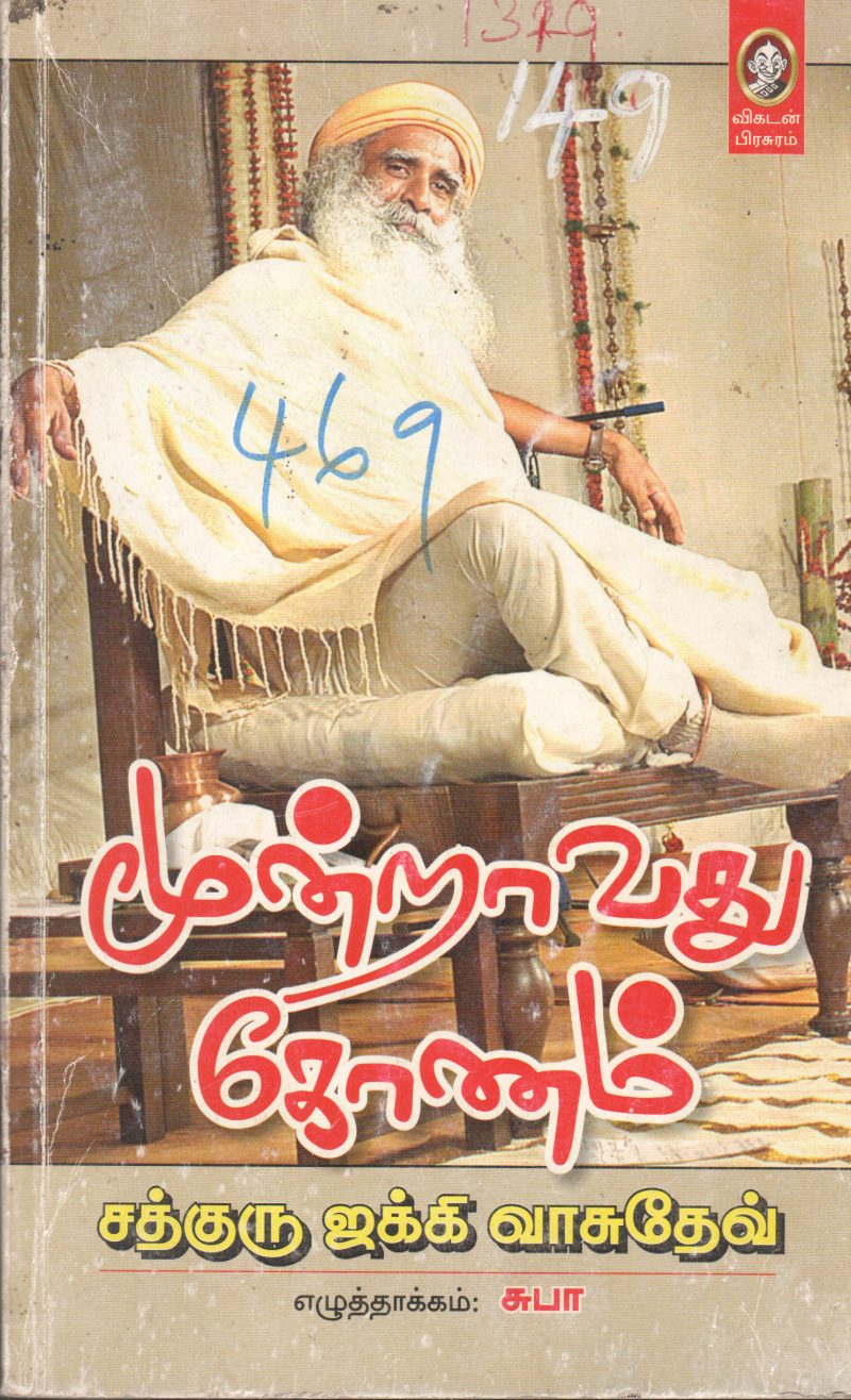 MUNDRAVATHU KOONAM BY SUDHA