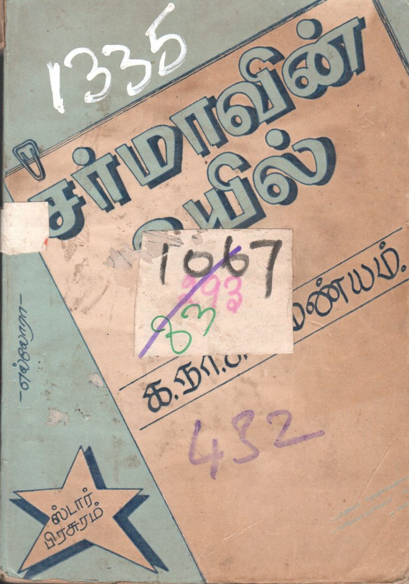 SARMAAVIN UYIL