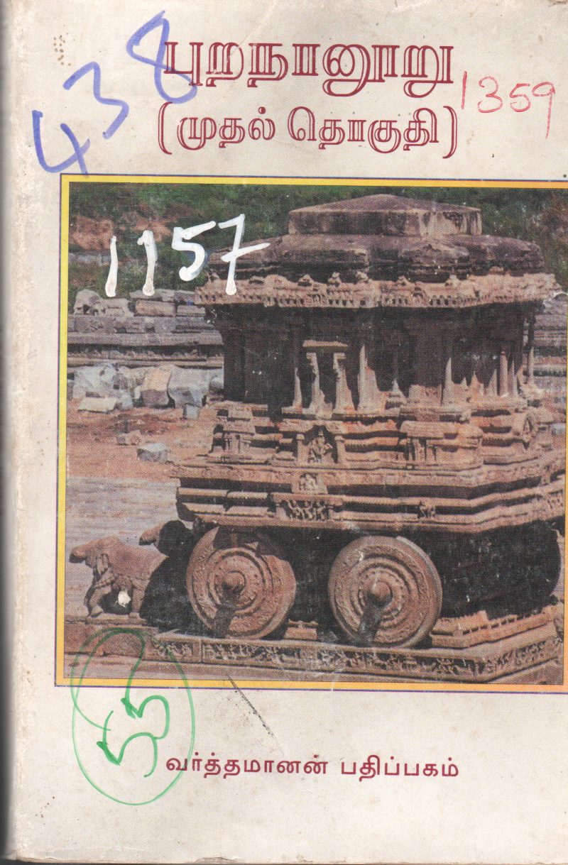 PURANANURU 1