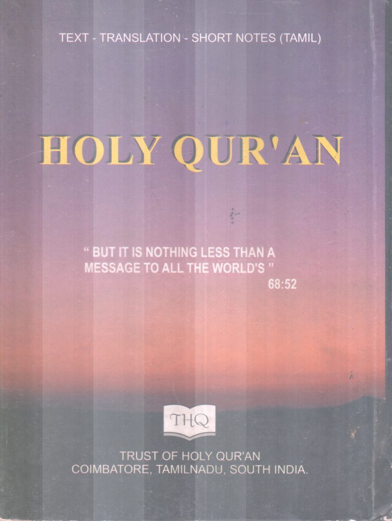 THIRU QURAN - Image 2