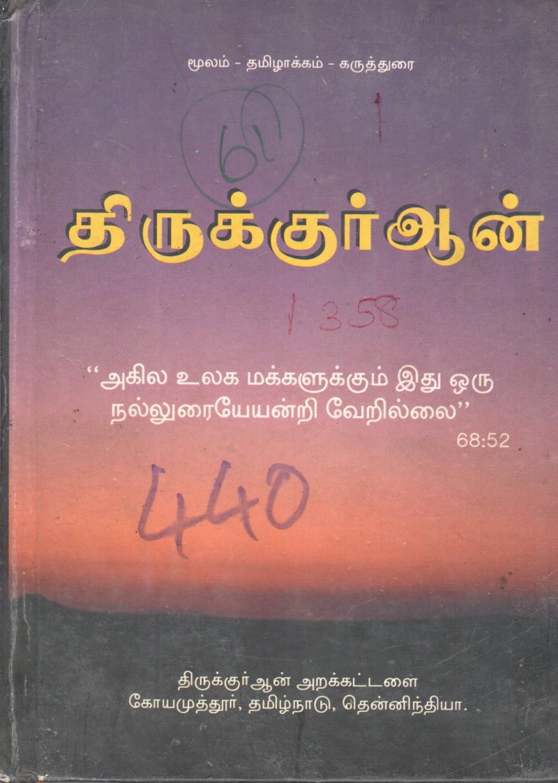 THIRU QURAN