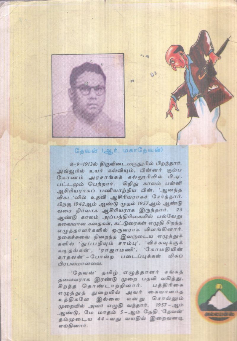THUPARIYUM SAAMPU 2 BY R. MAHADEVAN - Image 2