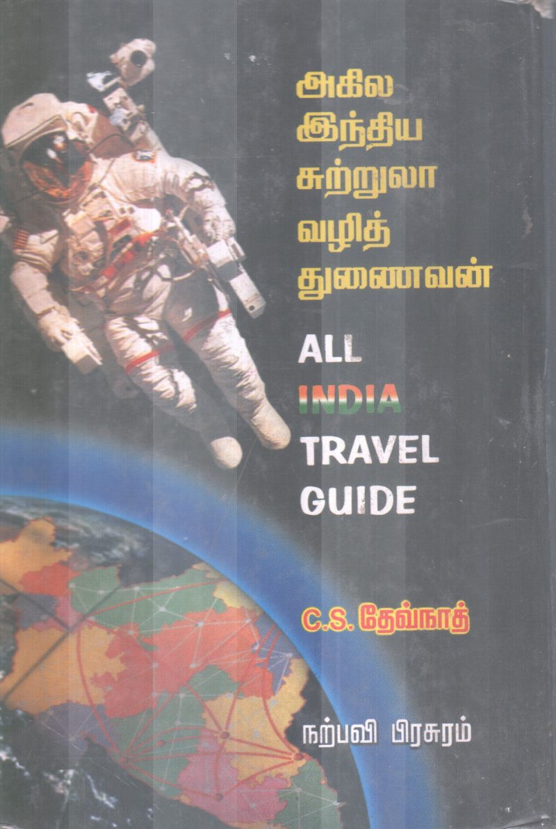 AKILA INTHIYA SUITRULA VALI THUNAIVAN BY C.S. DEVNAATH - Image 2