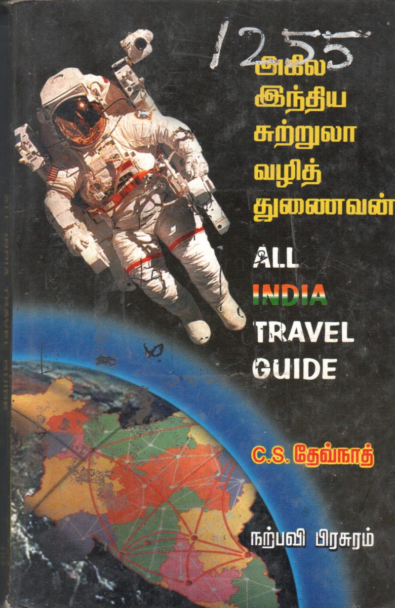 AKILA INTHIYA SUITRULA VALI THUNAIVAN BY C.S. DEVNAATH
