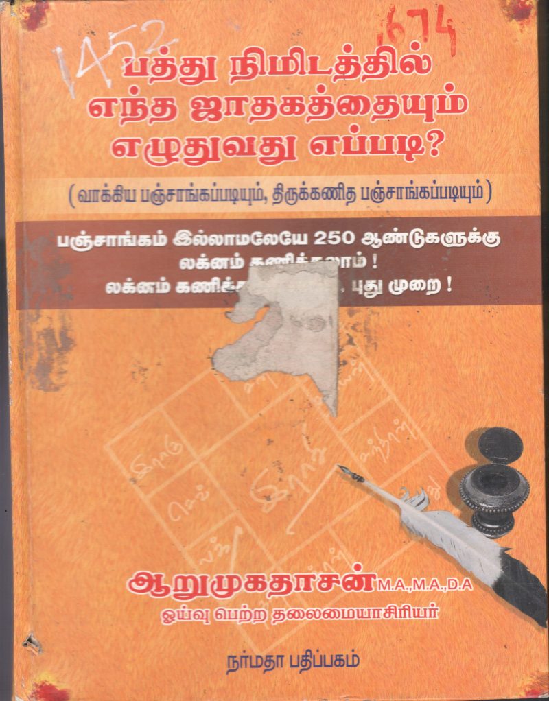PATHU NEMIDATHIL ENTHA JAWTHAKATHAI YALUTHUVATHU EPPADI BY ARUMUGADASAN