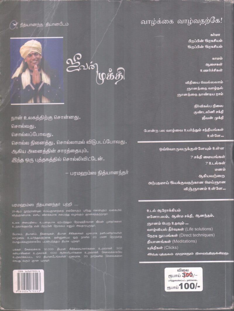 JEEVAN MUKTHI BY NITHYAANANDA - Image 2