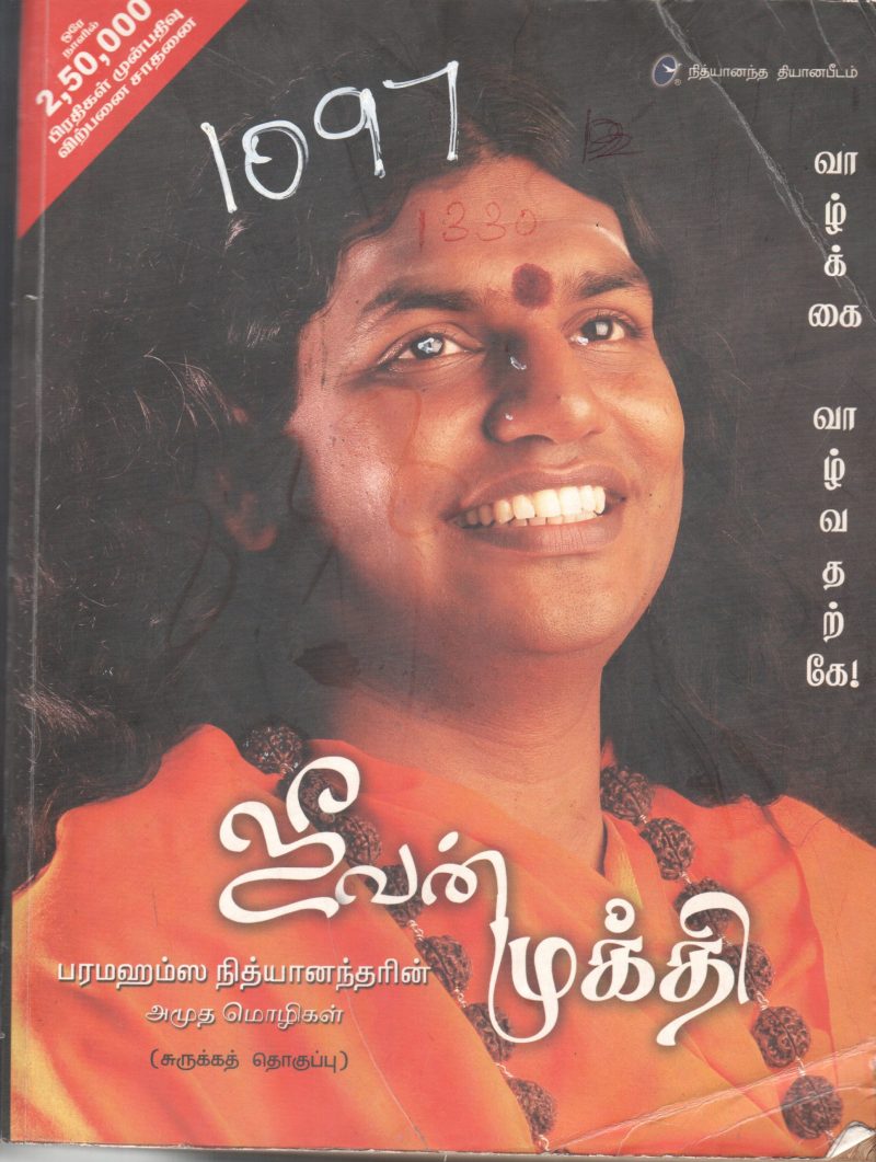 JEEVAN MUKTHI BY NITHYAANANDA