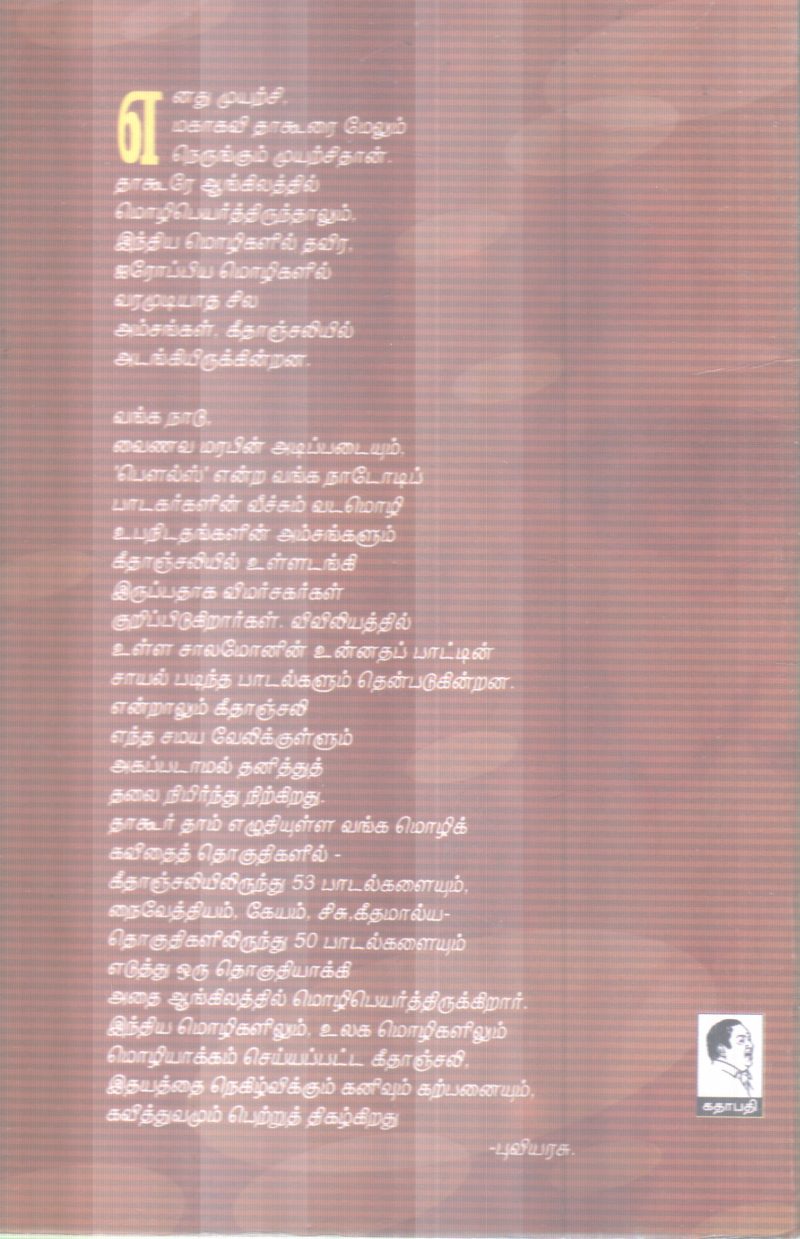 GETHAANJALI BY RABINTRANATH TAGOR - Image 2