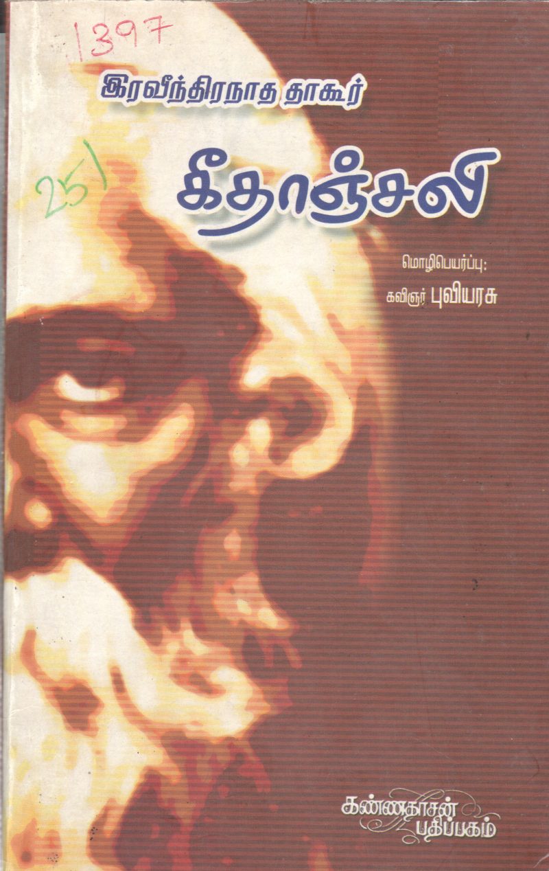 GETHAANJALI BY RABINTRANATH TAGOR