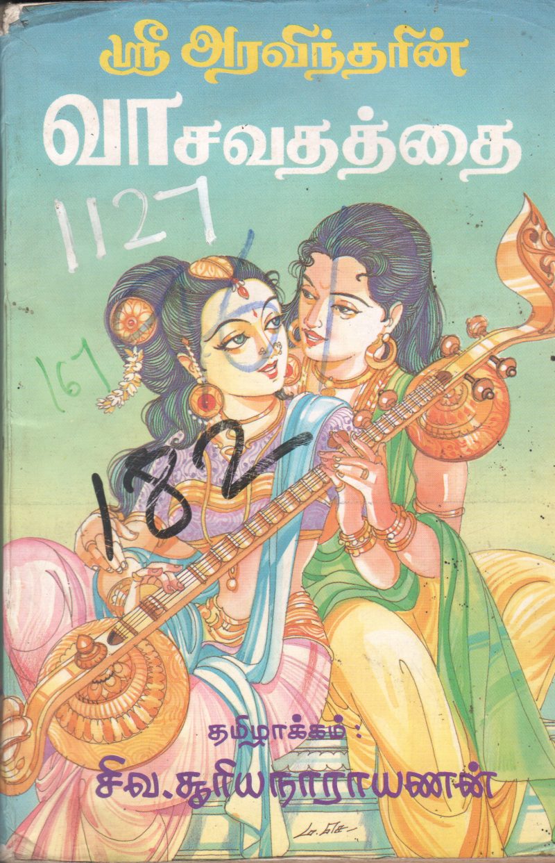 VAASAVATHATHAI BY SIVA. SURIYA NARAYANAN