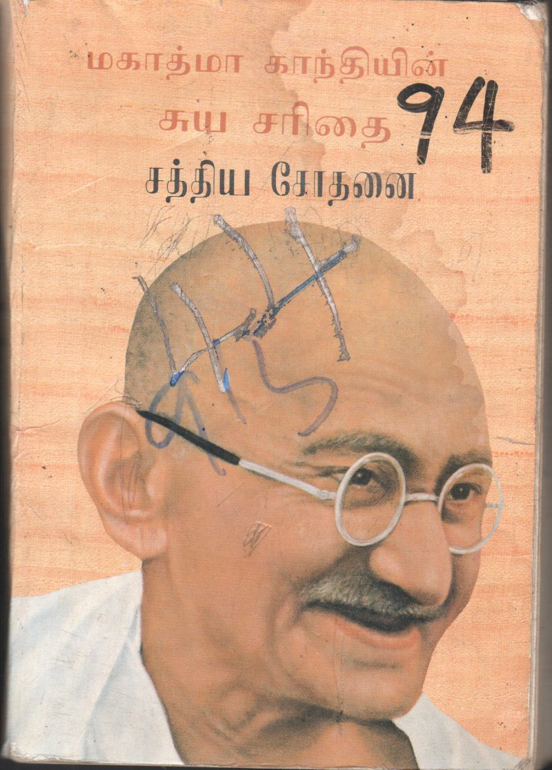 MAHATMA GANDI SUYA SARITHAI BY MAHATMA GANDI
