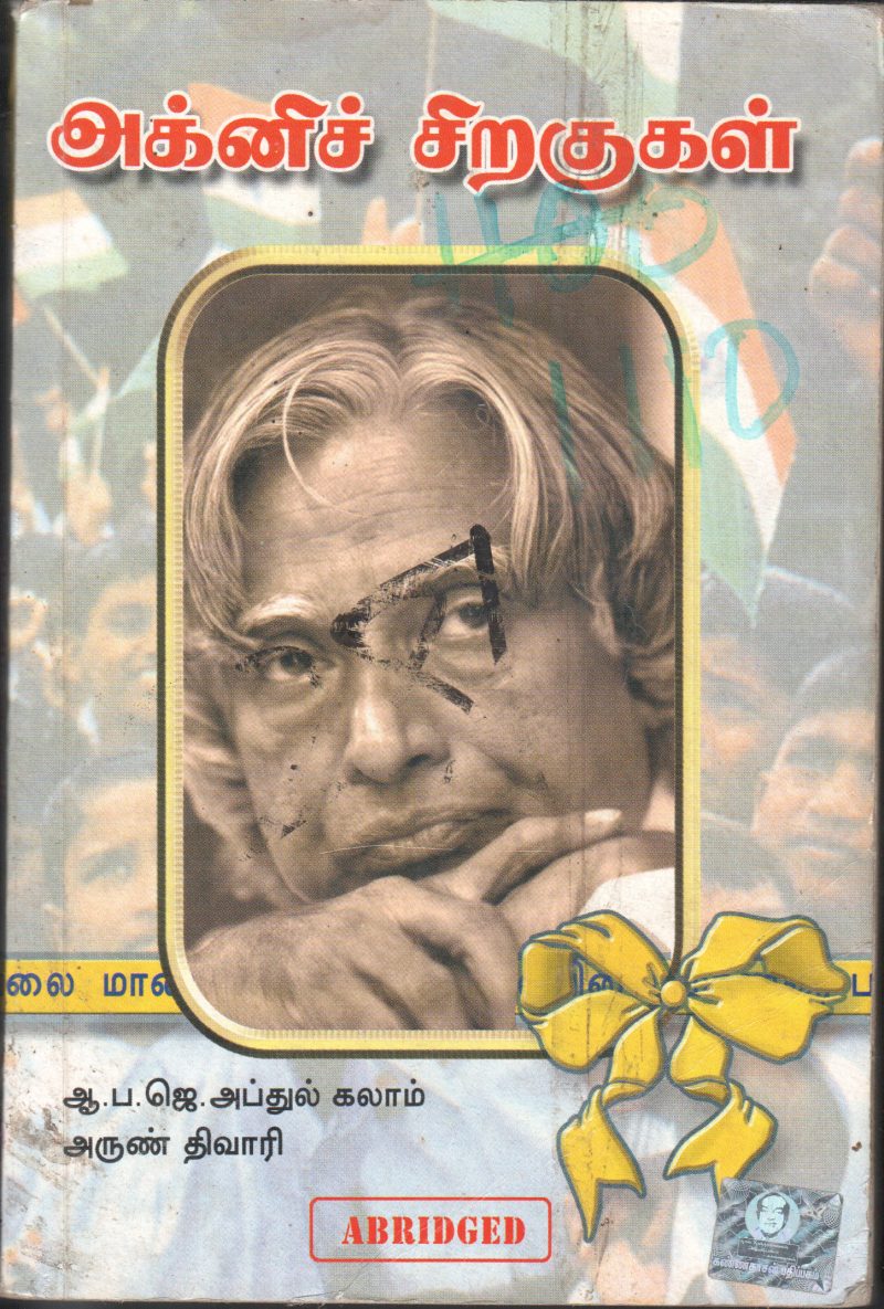 AGNI SIRAGUGAL BY A. P. J. ABDUL KALAM