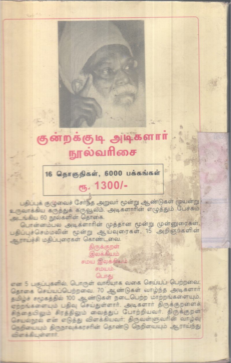 BHARATHIYAR KATURAIGAL BY KUNDRUKODI AADIGALAR - Image 2