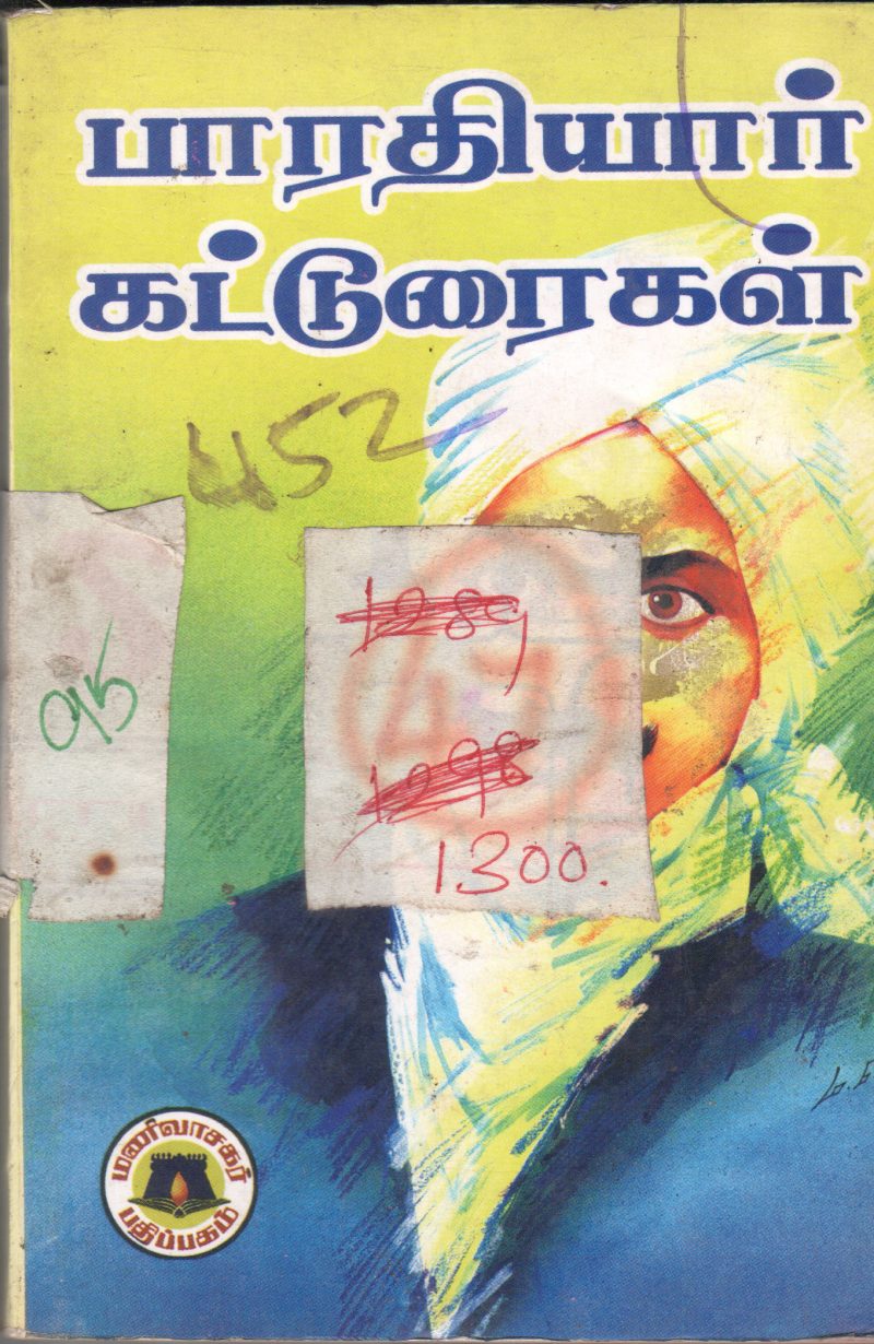 BHARATHIYAR KATURAIGAL BY KUNDRUKODI AADIGALAR