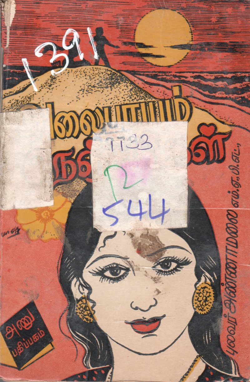 ALAIPAYUM BY ANNA MALAI